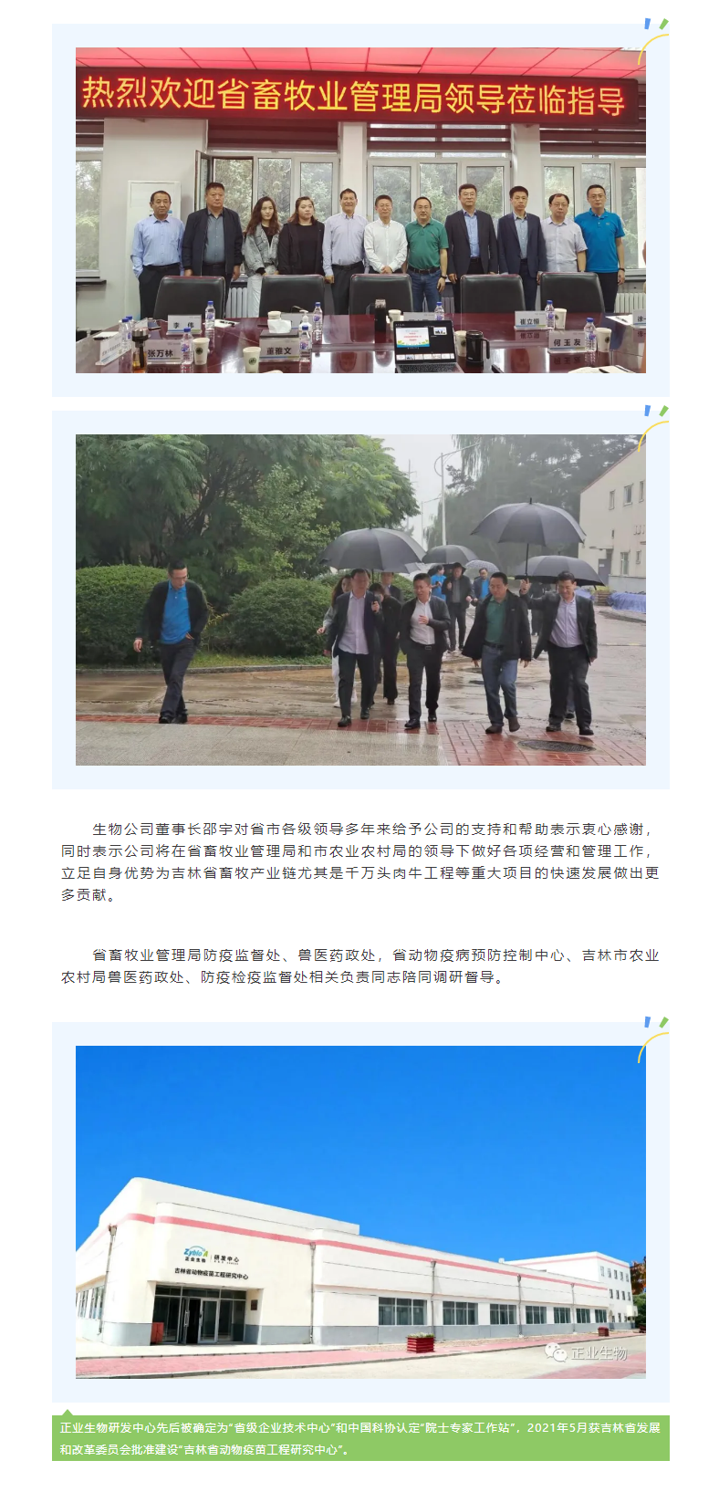 吉林省畜牧業管理局程文軍副局長一行蒞臨吉林正業生物調研指導_看圖王(2).png