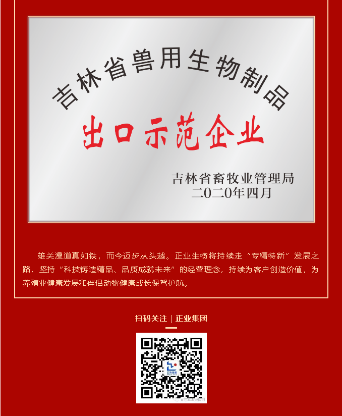 熱烈祝賀正業生物被認定為“2022年吉林省省級‘專精特新’中小企業”_看圖王(2).png